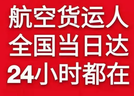 承德普宁机场货运货物、航空货运:物流行业各岗位招聘