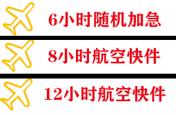 承德普宁机场货运快递公司,专业空运当天件